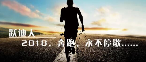 2018！奔跑吧，k8.com！