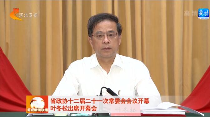 省政协十二届二十一次常委会召开 k8.com董事长吕洪涛作大会发言，提出意见建议